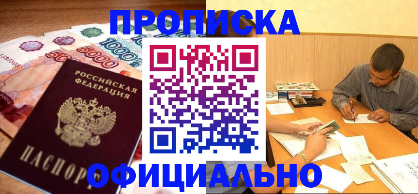 временная регистрация недорого в Знаменске