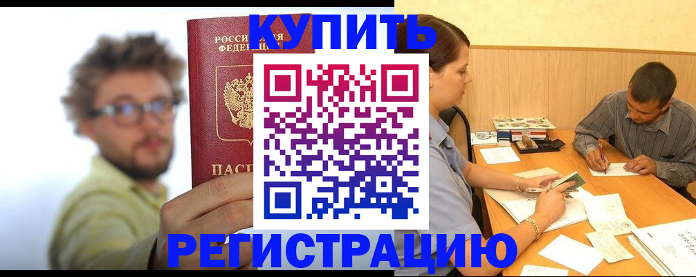 прописка ребенка в Знаменске