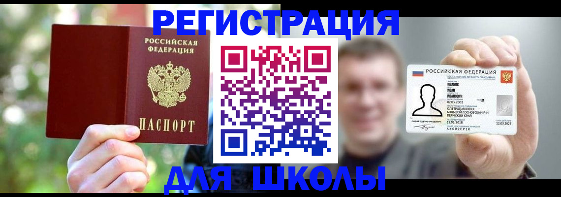 прописка ребенка в Знаменске