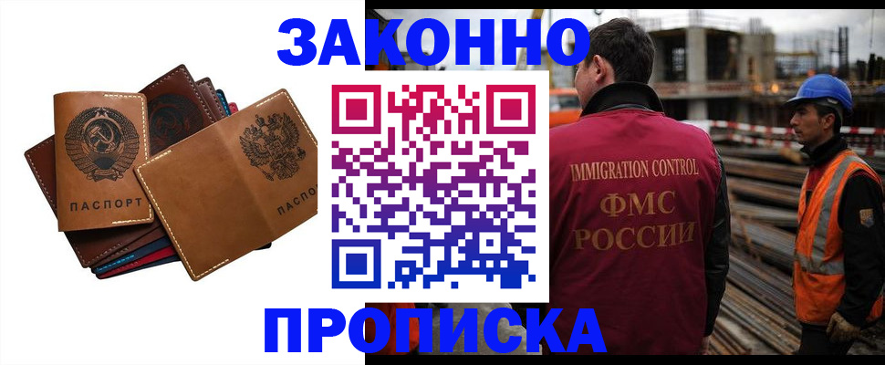 прописка в Знаменске