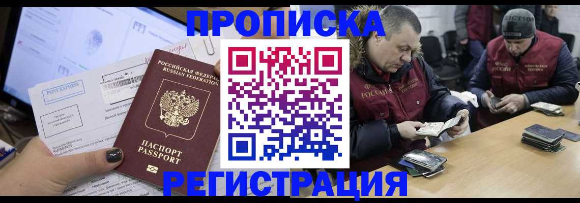 временная регистрация для всех в Знаменске