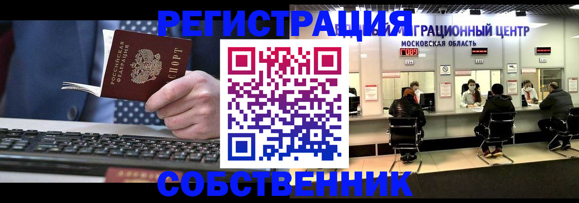 временная регистрация поиск в Знаменске