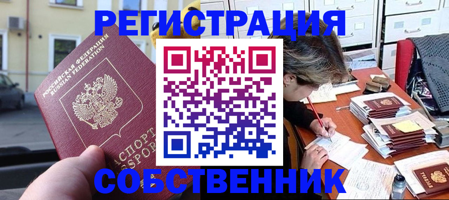 временная регистрация для школы в Знаменске